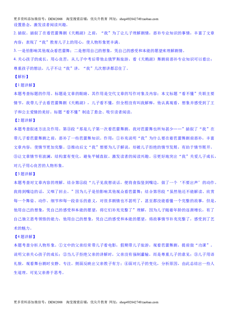 第四单元（专题能力训练）（解析版）_1、初中学习资料_4-1、语文_4-1-2、初一语文下册_部编语文七年级下单元试卷（016份）_第2套单元小测卷