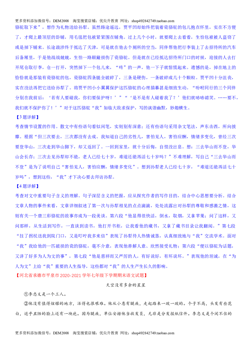 第四单元（专题能力训练）（解析版）_1、初中学习资料_4-1、语文_4-1-2、初一语文下册_部编语文七年级下单元试卷（016份）_第2套单元小测卷