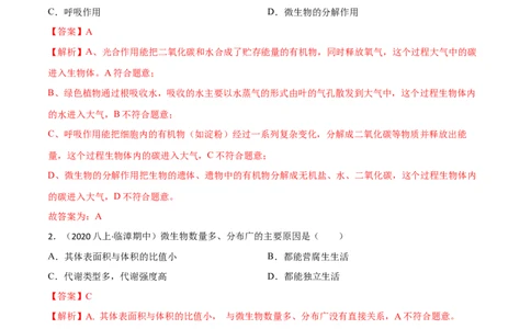 第四、五章细菌、真菌和病毒（B卷&middot;能力提升练）（解析版）_1、初中学习资料_4-6、生物_4-6-3、初二生物上册_2、单元测试（23份）_1、第1套单元测试2022-2023学年