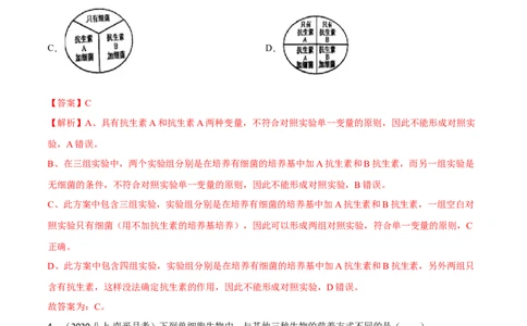 第四、五章细菌、真菌和病毒（B卷&middot;能力提升练）（解析版）_1、初中学习资料_4-6、生物_4-6-3、初二生物上册_2、单元测试（23份）_1、第1套单元测试2022-2023学年