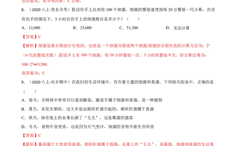 第四、五章细菌、真菌和病毒（B卷&middot;能力提升练）（解析版）_1、初中学习资料_4-6、生物_4-6-3、初二生物上册_2、单元测试（23份）_1、第1套单元测试2022-2023学年