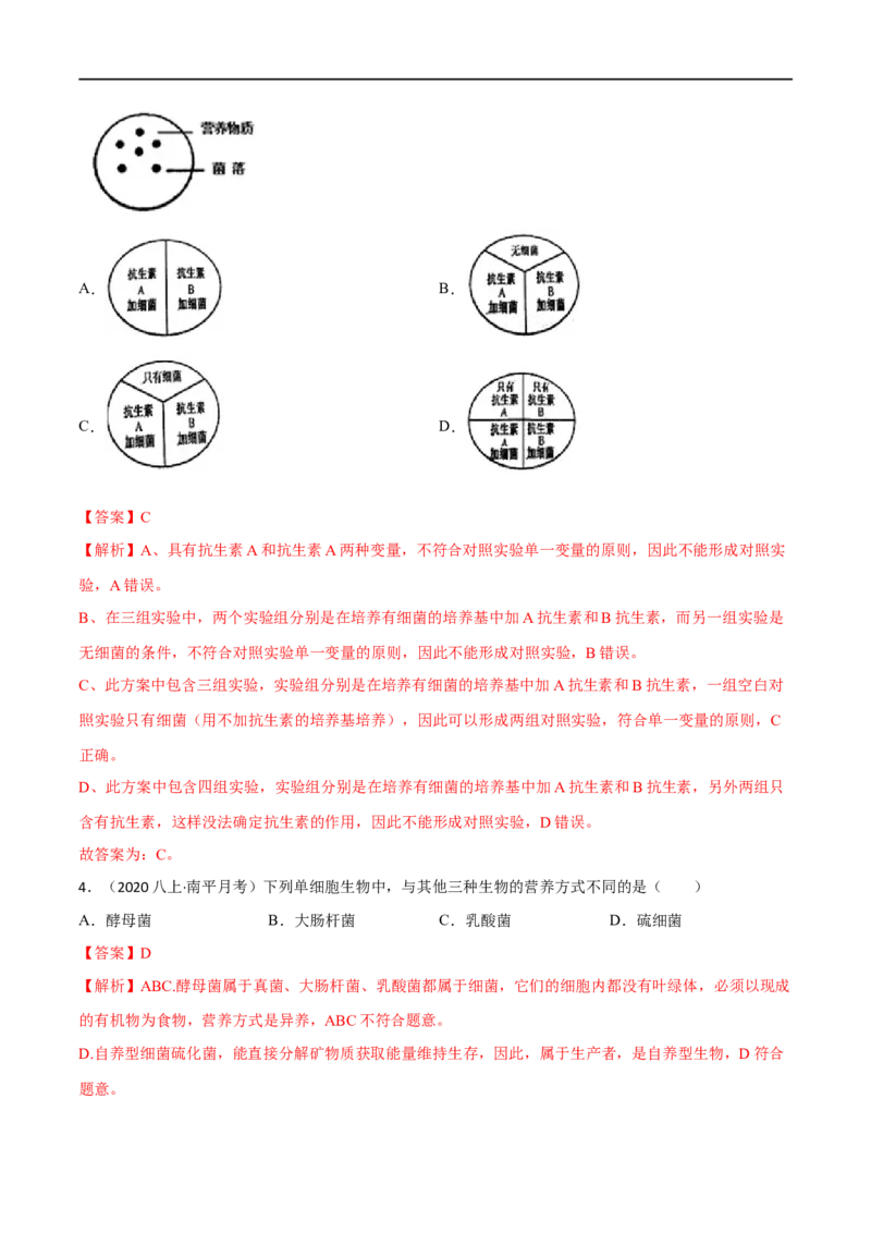 第四、五章细菌、真菌和病毒（B卷&middot;能力提升练）（解析版）_1、初中学习资料_4-6、生物_4-6-3、初二生物上册_2、单元测试（23份）_1、第1套单元测试2022-2023学年