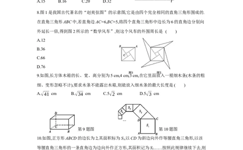 第十七章勾股定理-2020-2021学年八年级数学下册单元能力提升检测（人教版）(28054209)_1、初中学习资料_4-2、数学_4-2-4、初二数学下册_人教数学八年级下单元试卷（039份）