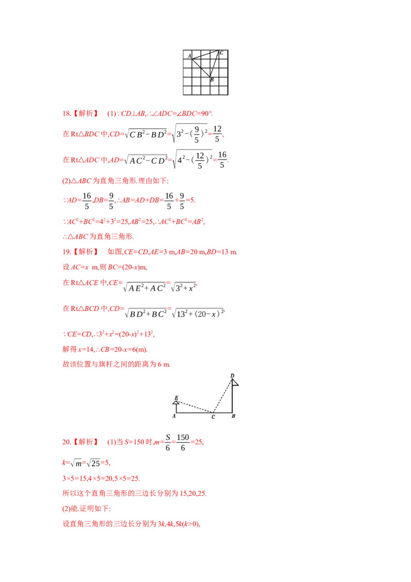 第十七章勾股定理-2020-2021学年八年级数学下册单元能力提升检测（人教版）(28054209)_1、初中学习资料_4-2、数学_4-2-4、初二数学下册_人教数学八年级下单元试卷（039份）