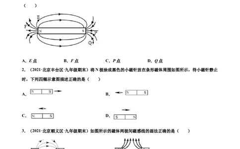 磁现象磁场（基础练）（原卷版）_1、初中学习资料_4-4、物理_4-4-5、初三物理全册_2024更新_4人教物理试卷9全册同步课时练习新