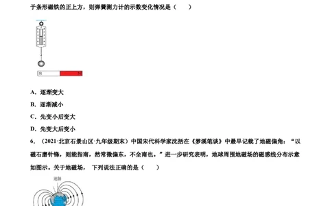 磁现象磁场（基础练）（原卷版）_1、初中学习资料_4-4、物理_4-4-5、初三物理全册_2024更新_4人教物理试卷9全册同步课时练习新