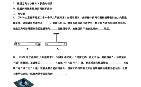 磁现象磁场（基础练）（原卷版）_1、初中学习资料_4-4、物理_4-4-5、初三物理全册_2024更新_4人教物理试卷9全册同步课时练习新