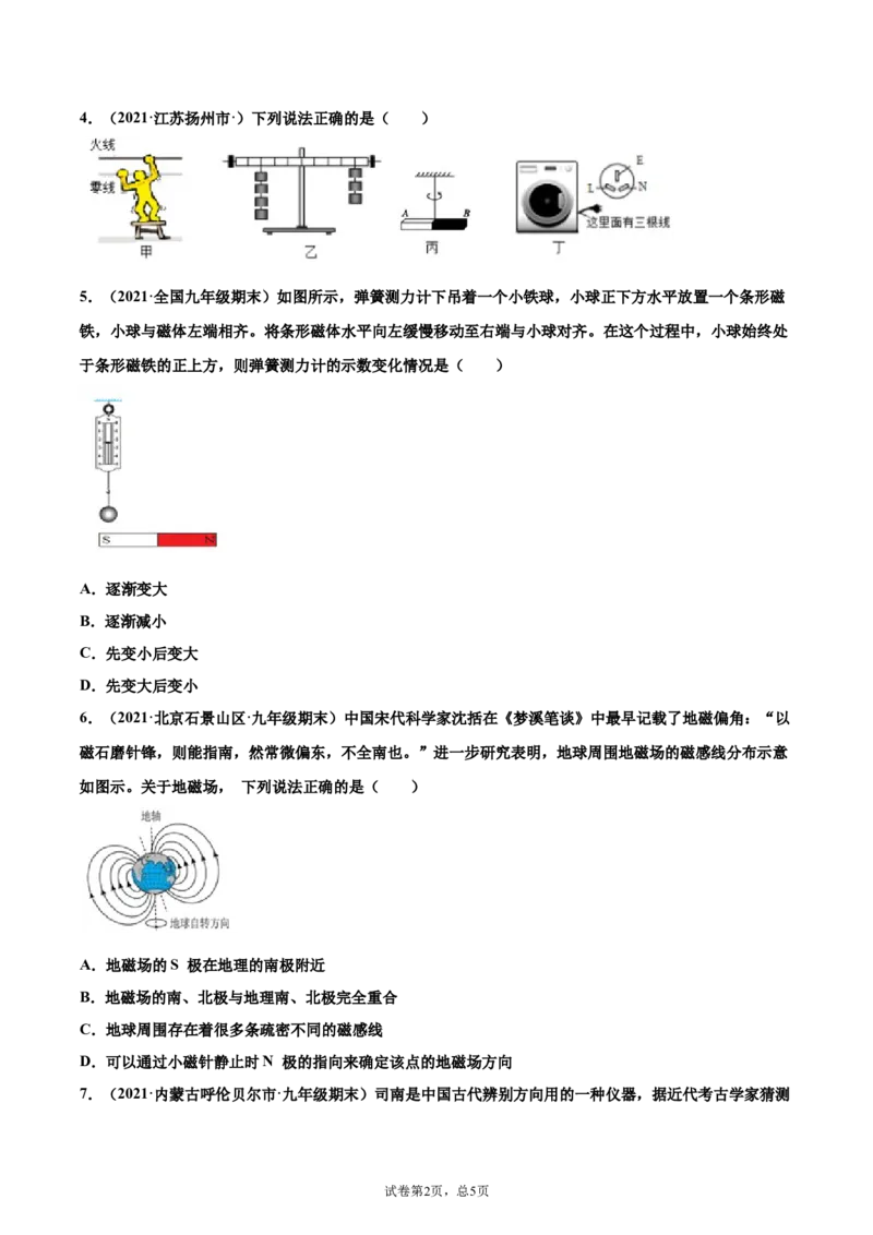 磁现象磁场（基础练）（原卷版）_1、初中学习资料_4-4、物理_4-4-5、初三物理全册_2024更新_4人教物理试卷9全册同步课时练习新