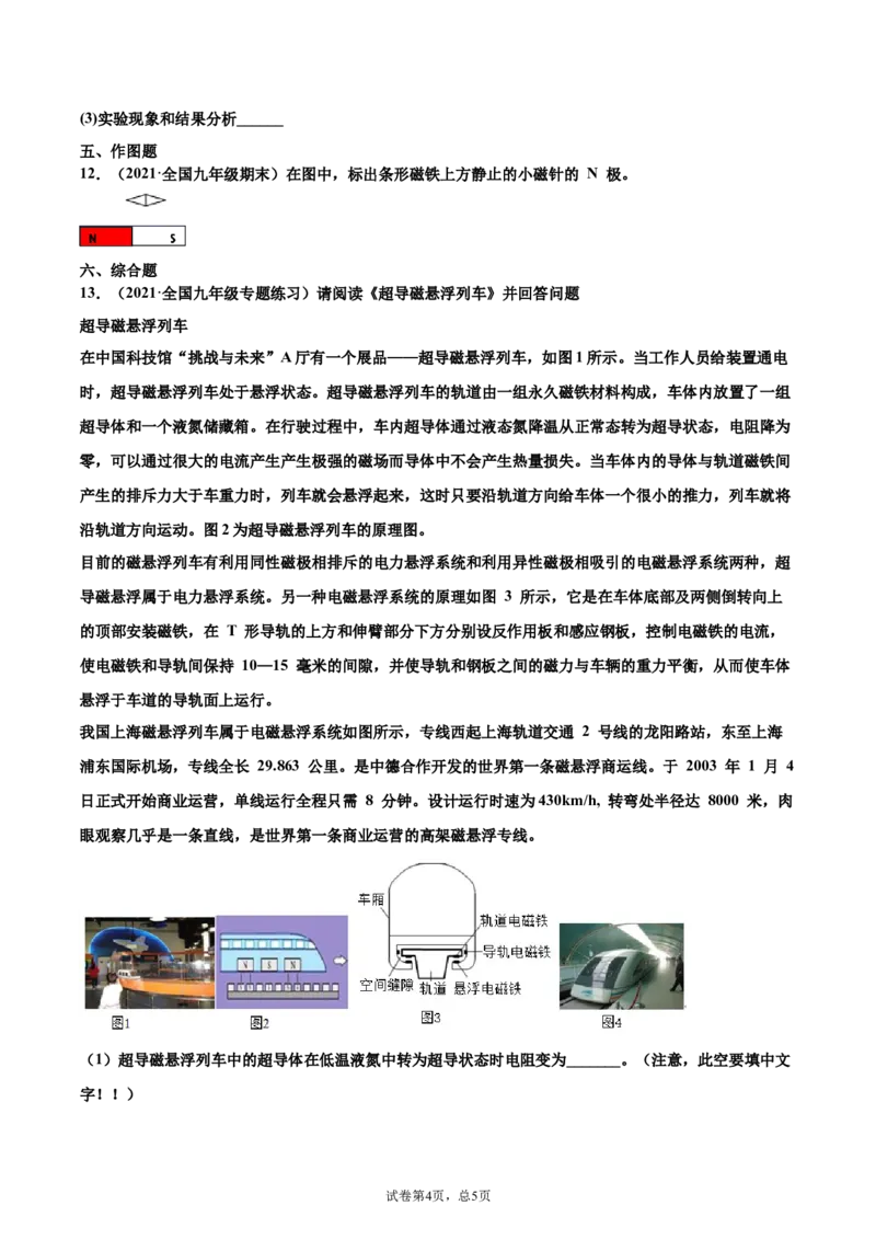 磁现象磁场（基础练）（原卷版）_1、初中学习资料_4-4、物理_4-4-5、初三物理全册_2024更新_4人教物理试卷9全册同步课时练习新