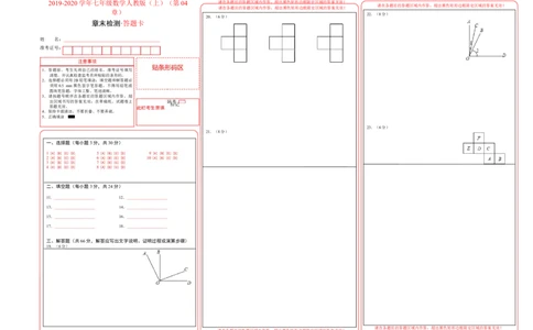 第04章几何图形初步-学易试题君之单元测试君2019-2020学年七年级数学人教版（上）（答题卡）_1、初中学习资料_4-2、数学_4-2-1、初一数学上册_人教数学七年级上单元试卷（034份）_298