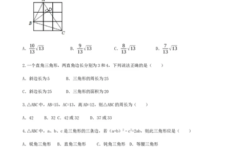 第十七章勾股定理达标检测试卷（原卷版）-2020-2021学年度八年级数学下册精讲精练（人教版）_1、初中学习资料_4-2、数学_4-2-4、初二数学下册_人教数学八年级下课时练习（088份）