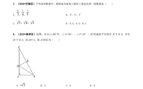 第十七章勾股定理达标检测试卷（原卷版）-2020-2021学年度八年级数学下册精讲精练（人教版）_1、初中学习资料_4-2、数学_4-2-4、初二数学下册_人教数学八年级下课时练习（088份）