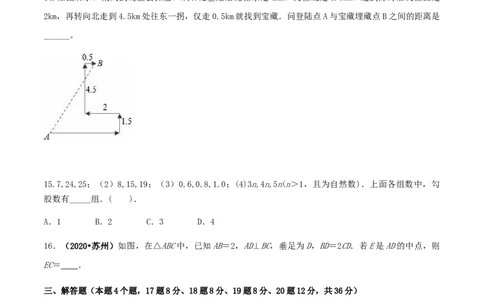第十七章勾股定理达标检测试卷（原卷版）-2020-2021学年度八年级数学下册精讲精练（人教版）_1、初中学习资料_4-2、数学_4-2-4、初二数学下册_人教数学八年级下课时练习（088份）