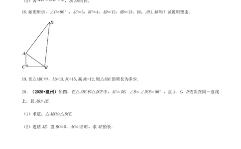 第十七章勾股定理达标检测试卷（原卷版）-2020-2021学年度八年级数学下册精讲精练（人教版）_1、初中学习资料_4-2、数学_4-2-4、初二数学下册_人教数学八年级下课时练习（088份）