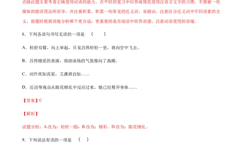 第03课飞天凌空&mdash;&mdash;跳水姑娘吕伟夺魁记(提升训练)(解析版)_1、初中学习资料_4-1、语文_4-1-3、初二语文上册_部编语文八年级上课时练习（050份）