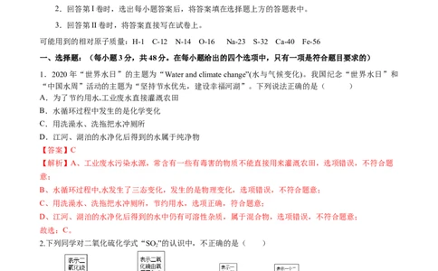 第四单元自然界的水（人教版）（解析版）_1、初中学习资料_4-5、化学_4-5-5、初三化学上册_人教化学九年级上单元试卷（040份）_单元试卷第2套