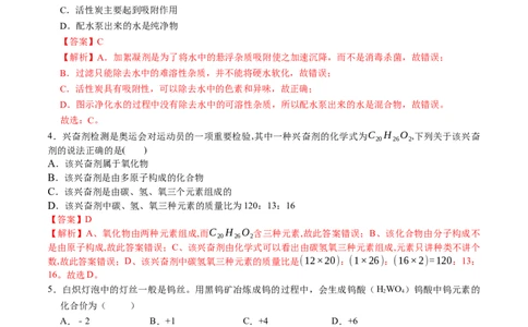 第四单元自然界的水（人教版）（解析版）_1、初中学习资料_4-5、化学_4-5-5、初三化学上册_人教化学九年级上单元试卷（040份）_单元试卷第2套