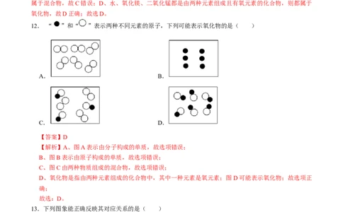 第四单元自然界的水（人教版）（解析版）_1、初中学习资料_4-5、化学_4-5-5、初三化学上册_人教化学九年级上单元试卷（040份）_单元试卷第2套