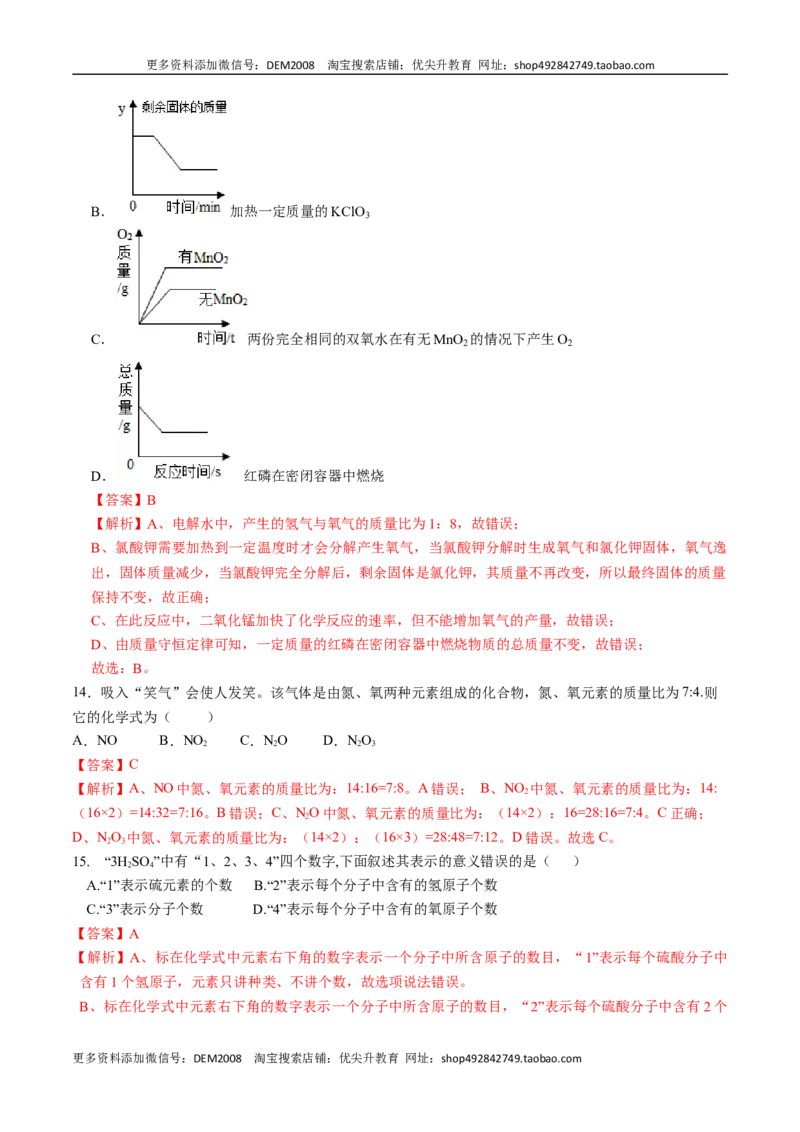第四单元自然界的水（人教版）（解析版）_1、初中学习资料_4-5、化学_4-5-5、初三化学上册_人教化学九年级上单元试卷（040份）_单元试卷第2套