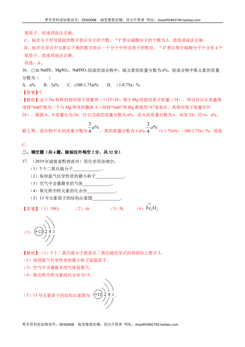 第四单元自然界的水（人教版）（解析版）_1、初中学习资料_4-5、化学_4-5-5、初三化学上册_人教化学九年级上单元试卷（040份）_单元试卷第2套