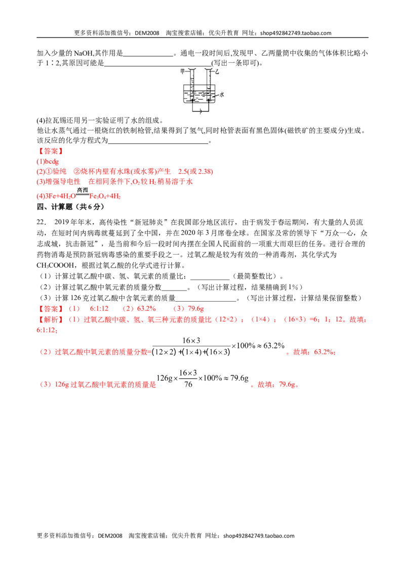 第四单元自然界的水（人教版）（解析版）_1、初中学习资料_4-5、化学_4-5-5、初三化学上册_人教化学九年级上单元试卷（040份）_单元试卷第2套