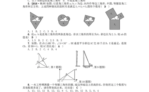 第十七章检测题_1、初中学习资料_4-2、数学_4-2-4、初二数学下册_人教数学八年级下单元试卷（039份）_全章检测题（试题含答案）（共5份）