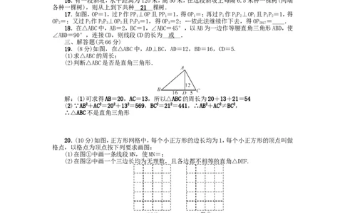 第十七章检测题_1、初中学习资料_4-2、数学_4-2-4、初二数学下册_人教数学八年级下单元试卷（039份）_全章检测题（试题含答案）（共5份）