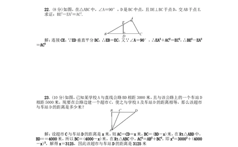 第十七章检测题_1、初中学习资料_4-2、数学_4-2-4、初二数学下册_人教数学八年级下单元试卷（039份）_全章检测题（试题含答案）（共5份）