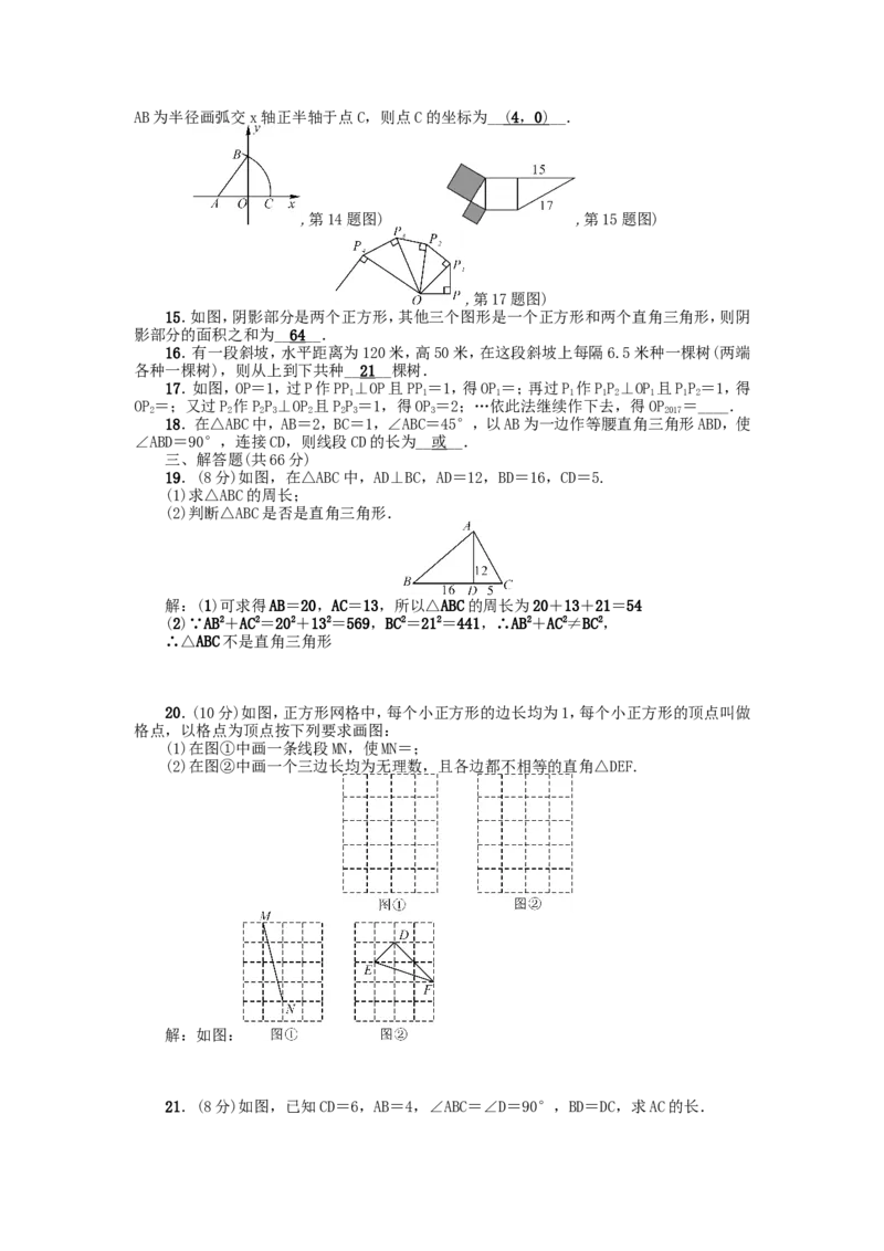 第十七章检测题_1、初中学习资料_4-2、数学_4-2-4、初二数学下册_人教数学八年级下单元试卷（039份）_全章检测题（试题含答案）（共5份）