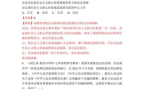 第四单元走进法治天下（B卷&middot;知识通关练）（解析版）_new_1、初中学习资料_4-9、政治_4-9-2、初一道法下册_2023更新部编版初中政治7下