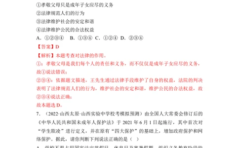第四单元走进法治天下（B卷&middot;知识通关练）（解析版）_new_1、初中学习资料_4-9、政治_4-9-2、初一道法下册_2023更新部编版初中政治7下