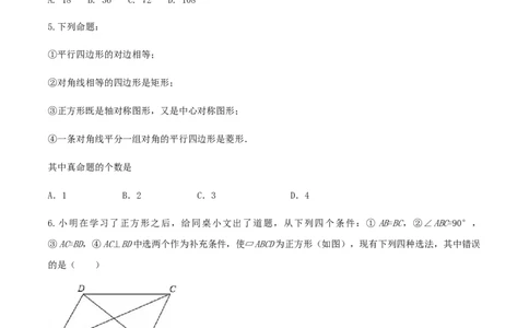 第十八章平行四边形达标检测试卷（原卷版）-2020-2021学年度八年级数学下册精讲精练（人教版）_1、初中学习资料_4-2、数学_4-2-4、初二数学下册_人教数学八年级下课时练习（088份）