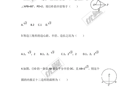第三章圆周周测14（3.7~3.9）_1、初中学习资料_4-2、数学_北师大版_北师大版初中数学9下_2022春九数下(BS)--各阶段精品试题_周周测