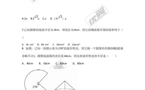 第三章圆周周测14（3.7~3.9）_1、初中学习资料_4-2、数学_北师大版_北师大版初中数学9下_2022春九数下(BS)--各阶段精品试题_周周测