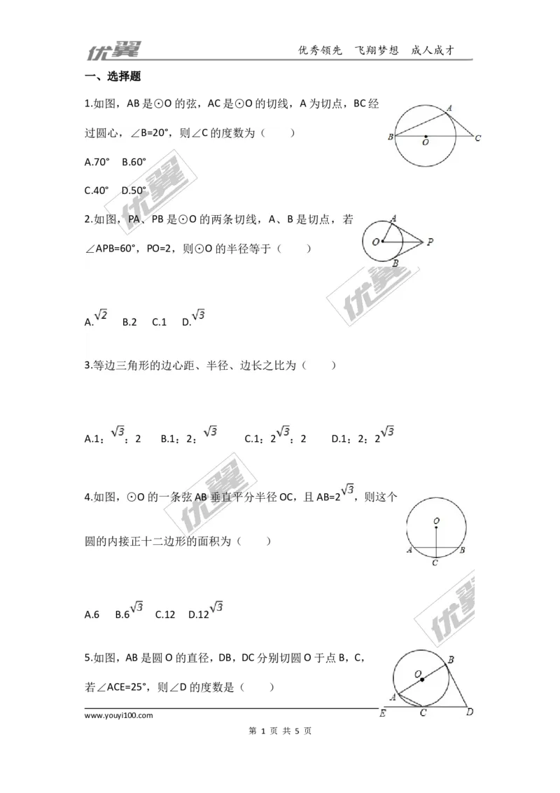 第三章圆周周测14（3.7~3.9）_1、初中学习资料_4-2、数学_北师大版_北师大版初中数学9下_2022春九数下(BS)--各阶段精品试题_周周测