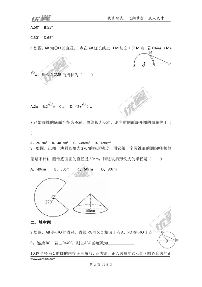 第三章圆周周测14（3.7~3.9）_1、初中学习资料_4-2、数学_北师大版_北师大版初中数学9下_2022春九数下(BS)--各阶段精品试题_周周测