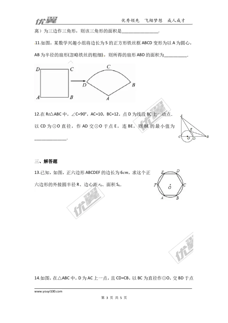 第三章圆周周测14（3.7~3.9）_1、初中学习资料_4-2、数学_北师大版_北师大版初中数学9下_2022春九数下(BS)--各阶段精品试题_周周测