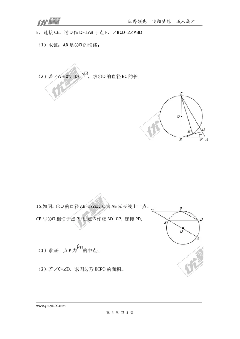 第三章圆周周测14（3.7~3.9）_1、初中学习资料_4-2、数学_北师大版_北师大版初中数学9下_2022春九数下(BS)--各阶段精品试题_周周测