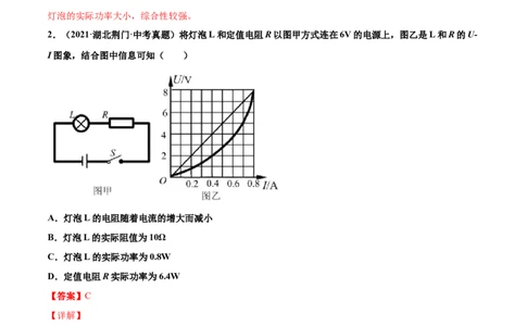第十八章电功率（真题精选）（解析版）_1、初中学习资料_4-4、物理_4-4-5、初三物理全册_人教版物理九年级全一册单元试卷（047份）_单元试卷第3套10套