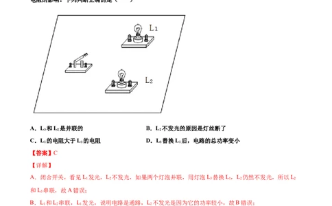 第十八章电功率（真题精选）（解析版）_1、初中学习资料_4-4、物理_4-4-5、初三物理全册_人教版物理九年级全一册单元试卷（047份）_单元试卷第3套10套