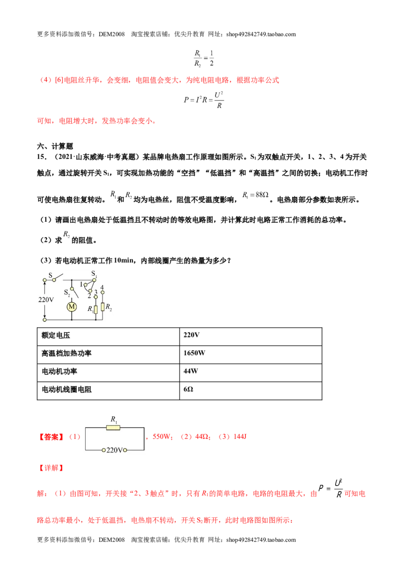 第十八章电功率（真题精选）（解析版）_1、初中学习资料_4-4、物理_4-4-5、初三物理全册_人教版物理九年级全一册单元试卷（047份）_单元试卷第3套10套