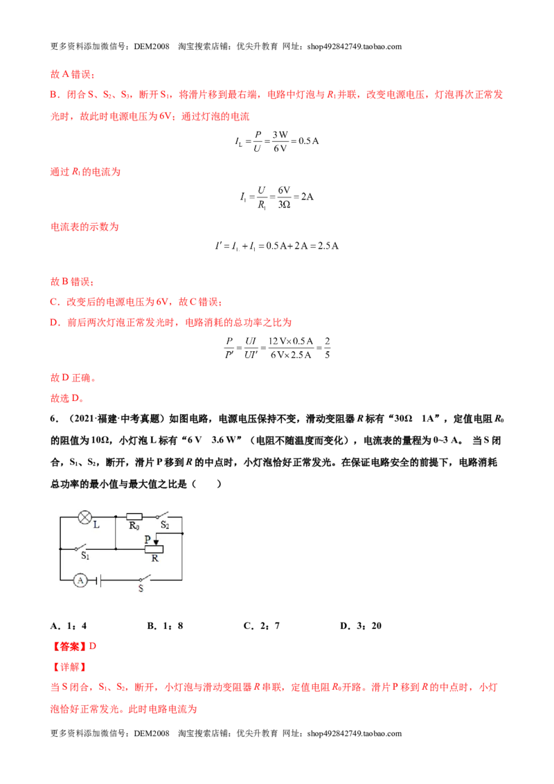 第十八章电功率（真题精选）（解析版）_1、初中学习资料_4-4、物理_4-4-5、初三物理全册_人教版物理九年级全一册单元试卷（047份）_单元试卷第3套10套