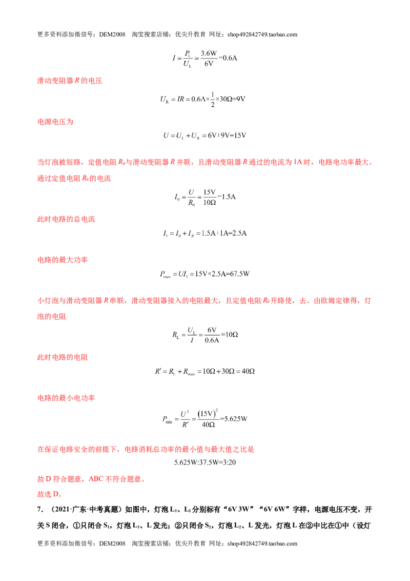 第十八章电功率（真题精选）（解析版）_1、初中学习资料_4-4、物理_4-4-5、初三物理全册_人教版物理九年级全一册单元试卷（047份）_单元试卷第3套10套
