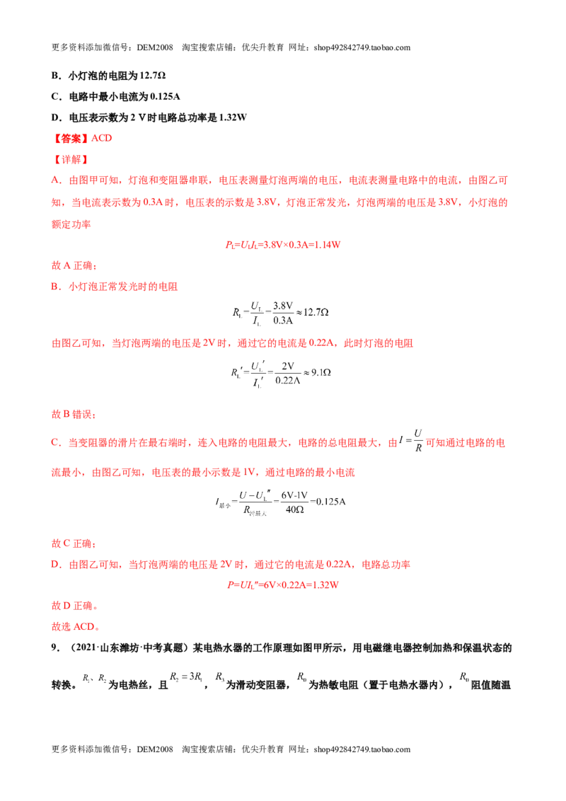 第十八章电功率（真题精选）（解析版）_1、初中学习资料_4-4、物理_4-4-5、初三物理全册_人教版物理九年级全一册单元试卷（047份）_单元试卷第3套10套