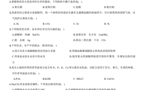 第十一单元盐化肥（人教版）_1、初中学习资料_4-5、化学_4-5-5、初三化学下册_人教化学九年级下单元试卷（040份）_单元试卷（第3套）