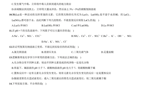 第十一单元盐化肥（人教版）_1、初中学习资料_4-5、化学_4-5-5、初三化学下册_人教化学九年级下单元试卷（040份）_单元试卷（第3套）
