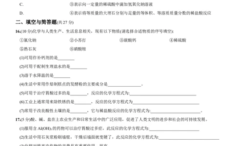 第十一单元盐化肥（人教版）_1、初中学习资料_4-5、化学_4-5-5、初三化学下册_人教化学九年级下单元试卷（040份）_单元试卷（第3套）