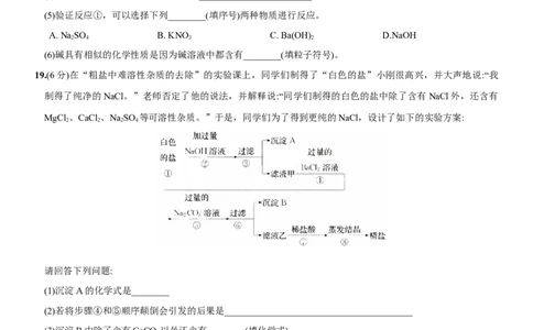 第十一单元盐化肥（人教版）_1、初中学习资料_4-5、化学_4-5-5、初三化学下册_人教化学九年级下单元试卷（040份）_单元试卷（第3套）