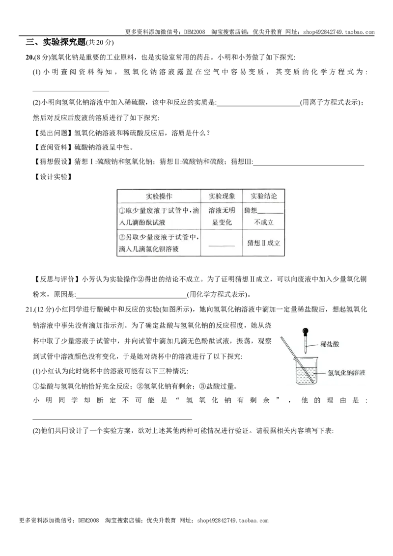 第十一单元盐化肥（人教版）_1、初中学习资料_4-5、化学_4-5-5、初三化学下册_人教化学九年级下单元试卷（040份）_单元试卷（第3套）