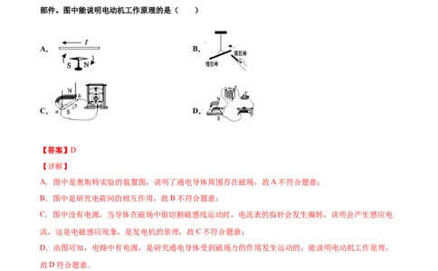 磁生电（基础练）（解析版）_1、初中学习资料_4-4、物理_4-4-5、初三物理全册_2024更新_4人教物理试卷9全册同步课时练习新